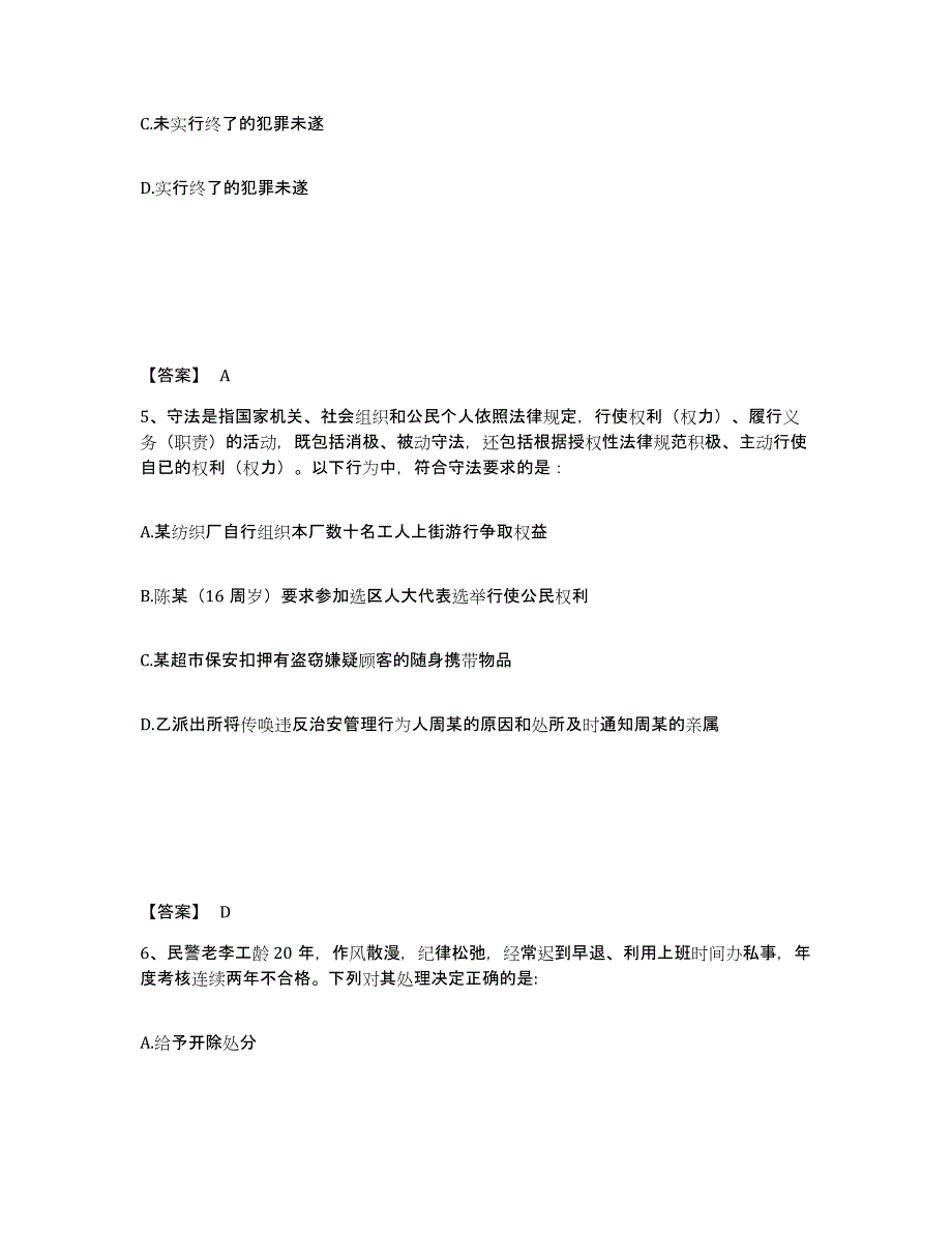 备考2025山东省潍坊市高密市公安警务辅助人员招聘试题及答案_第3页