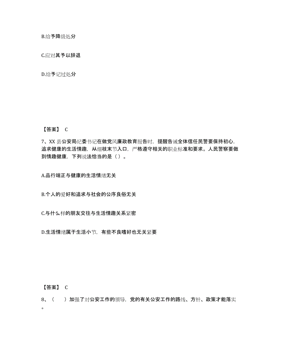 备考2025山东省潍坊市高密市公安警务辅助人员招聘试题及答案_第4页