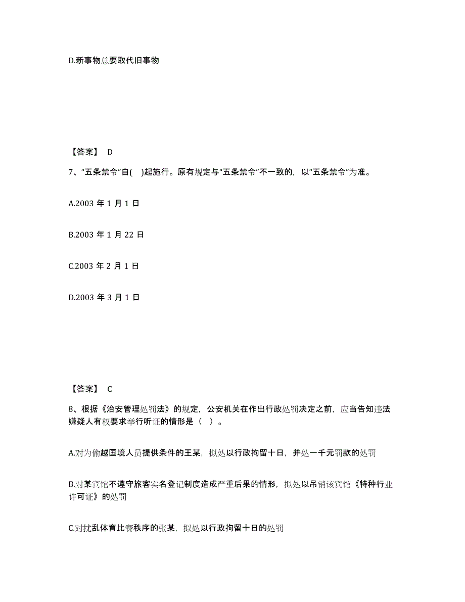 备考2025内蒙古自治区呼伦贝尔市公安警务辅助人员招聘模拟考试试卷A卷含答案_第4页