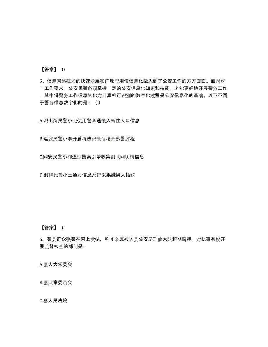 备考2025四川省宜宾市珙县公安警务辅助人员招聘能力提升试卷B卷附答案_第3页