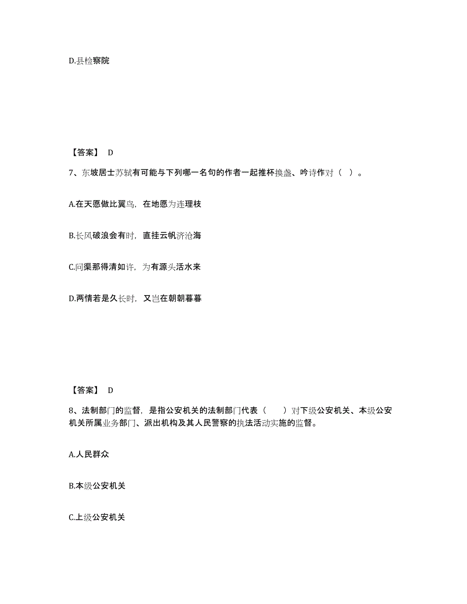 备考2025四川省宜宾市珙县公安警务辅助人员招聘能力提升试卷B卷附答案_第4页