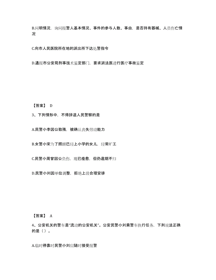 备考2025吉林省吉林市磐石市公安警务辅助人员招聘过关检测试卷B卷附答案_第2页