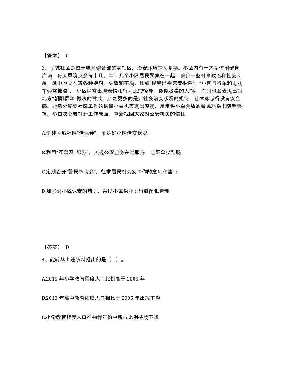 备考2025云南省迪庆藏族自治州维西傈僳族自治县公安警务辅助人员招聘通关题库(附带答案)_第2页