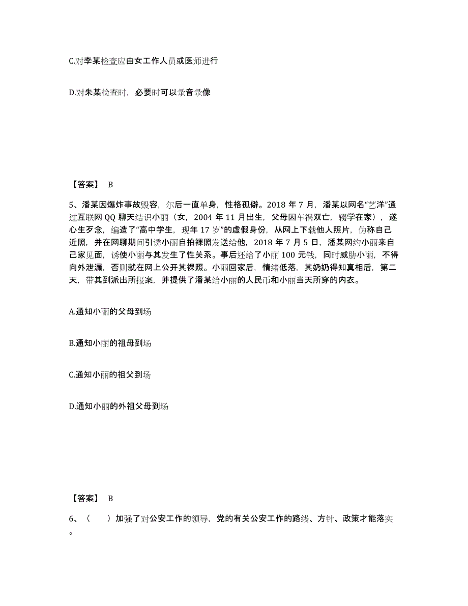 备考2025广东省汕头市龙湖区公安警务辅助人员招聘真题练习试卷A卷附答案_第3页