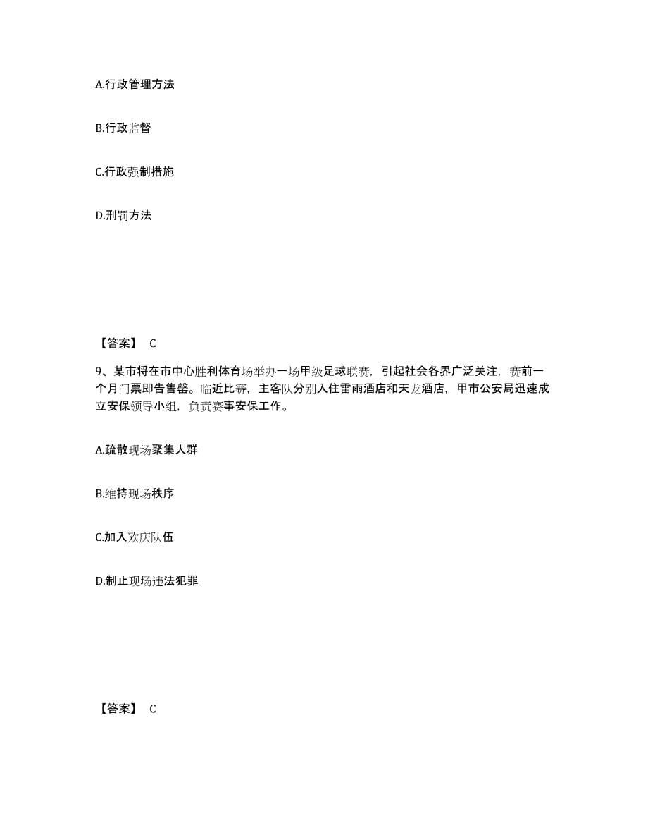 备考2025广东省汕头市龙湖区公安警务辅助人员招聘真题练习试卷A卷附答案_第5页