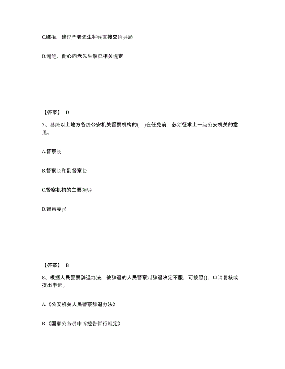 备考2025陕西省宝鸡市太白县公安警务辅助人员招聘题库与答案_第4页