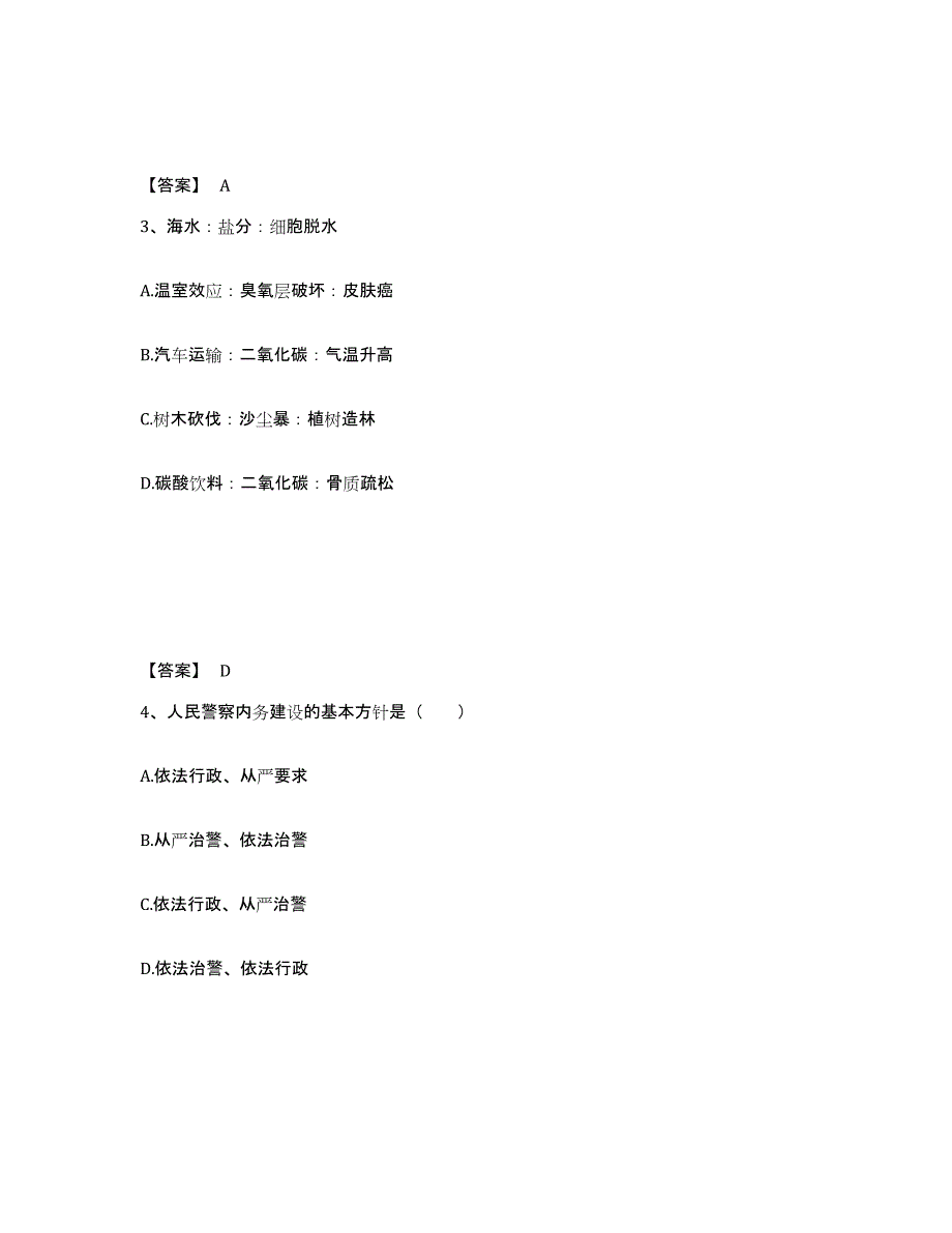 备考2025陕西省宝鸡市金台区公安警务辅助人员招聘题库及答案_第2页