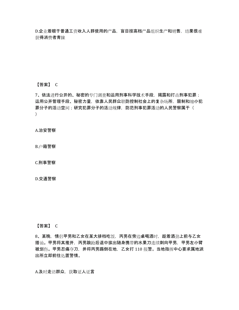 备考2025陕西省宝鸡市金台区公安警务辅助人员招聘题库及答案_第4页