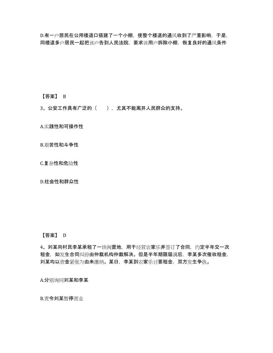 备考2025山东省济南市市中区公安警务辅助人员招聘通关题库(附带答案)_第2页