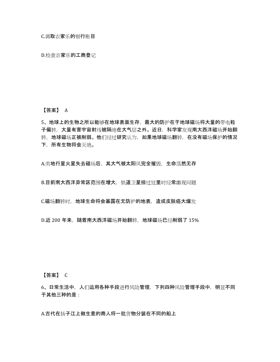 备考2025山东省济南市市中区公安警务辅助人员招聘通关题库(附带答案)_第3页