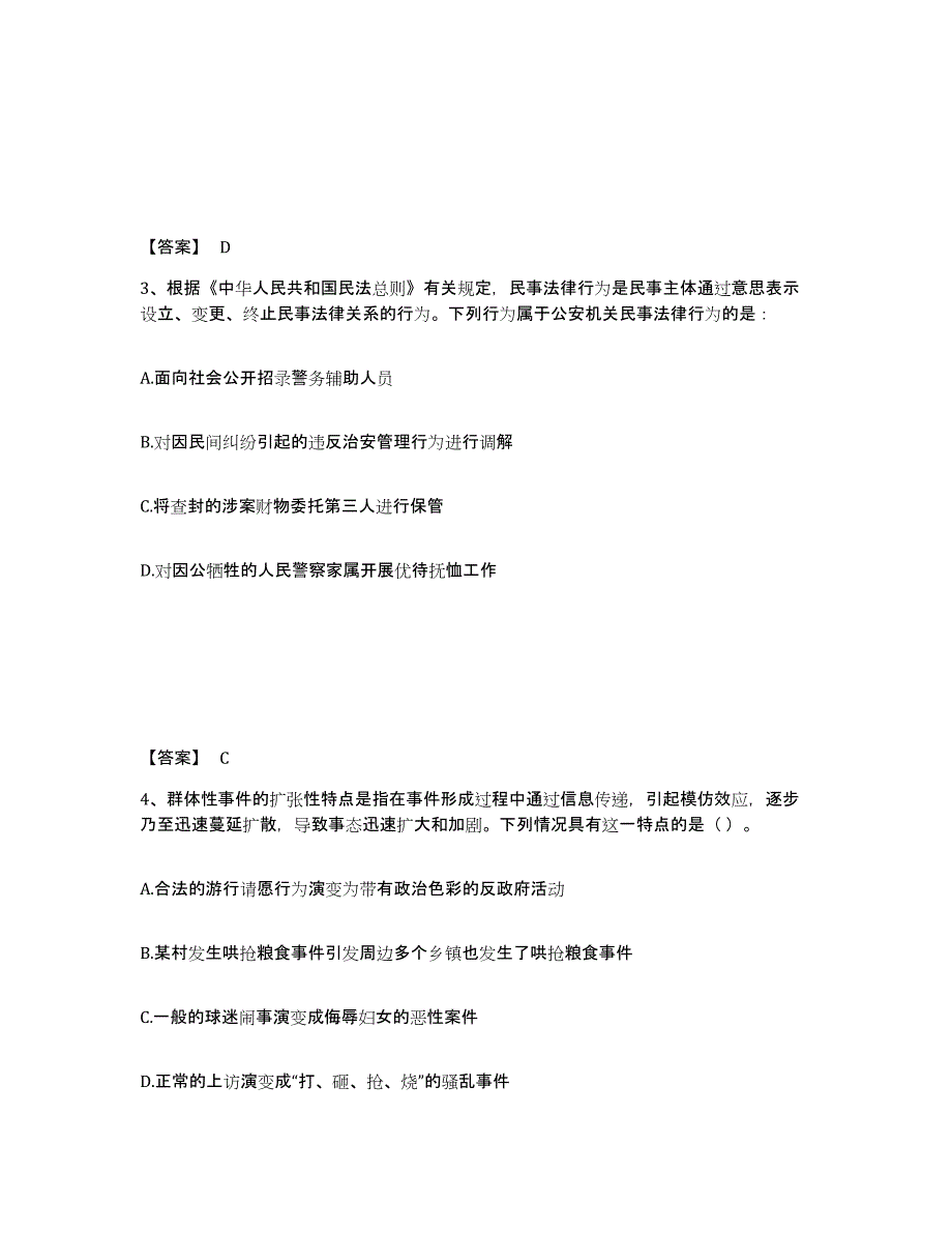 备考2025广西壮族自治区崇左市宁明县公安警务辅助人员招聘题库与答案_第2页