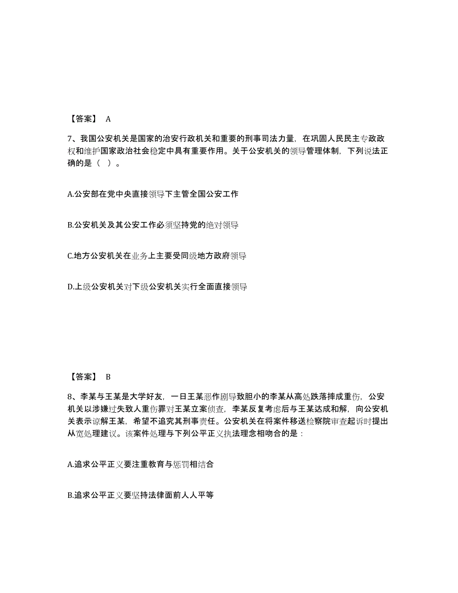 备考2025广西壮族自治区崇左市宁明县公安警务辅助人员招聘题库与答案_第4页