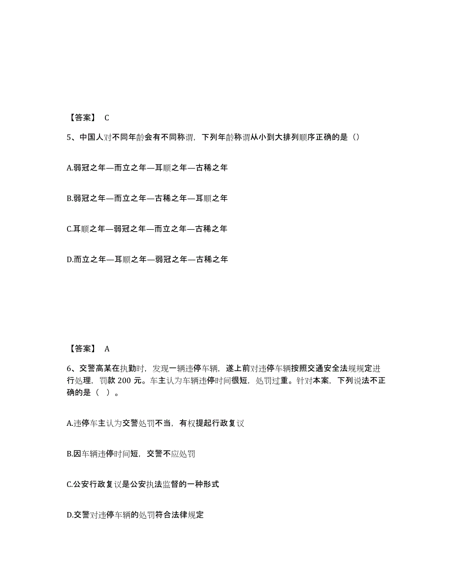 备考2025江苏省镇江市京口区公安警务辅助人员招聘能力提升试卷B卷附答案_第3页