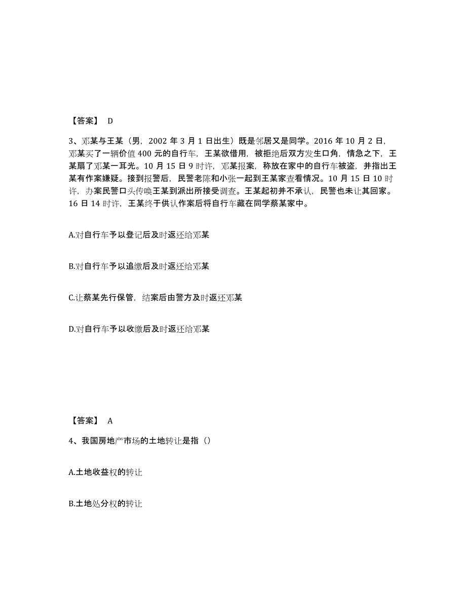 备考2025四川省攀枝花市盐边县公安警务辅助人员招聘综合练习试卷A卷附答案_第2页