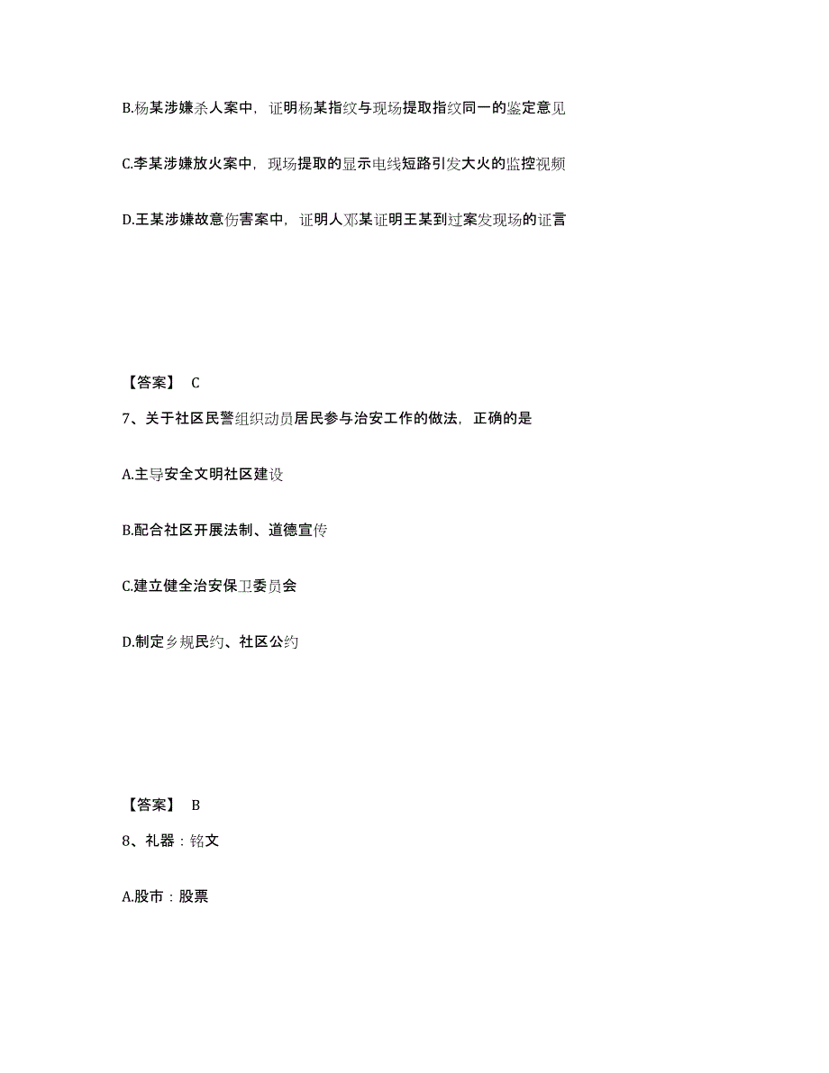 备考2025四川省攀枝花市盐边县公安警务辅助人员招聘综合练习试卷A卷附答案_第4页