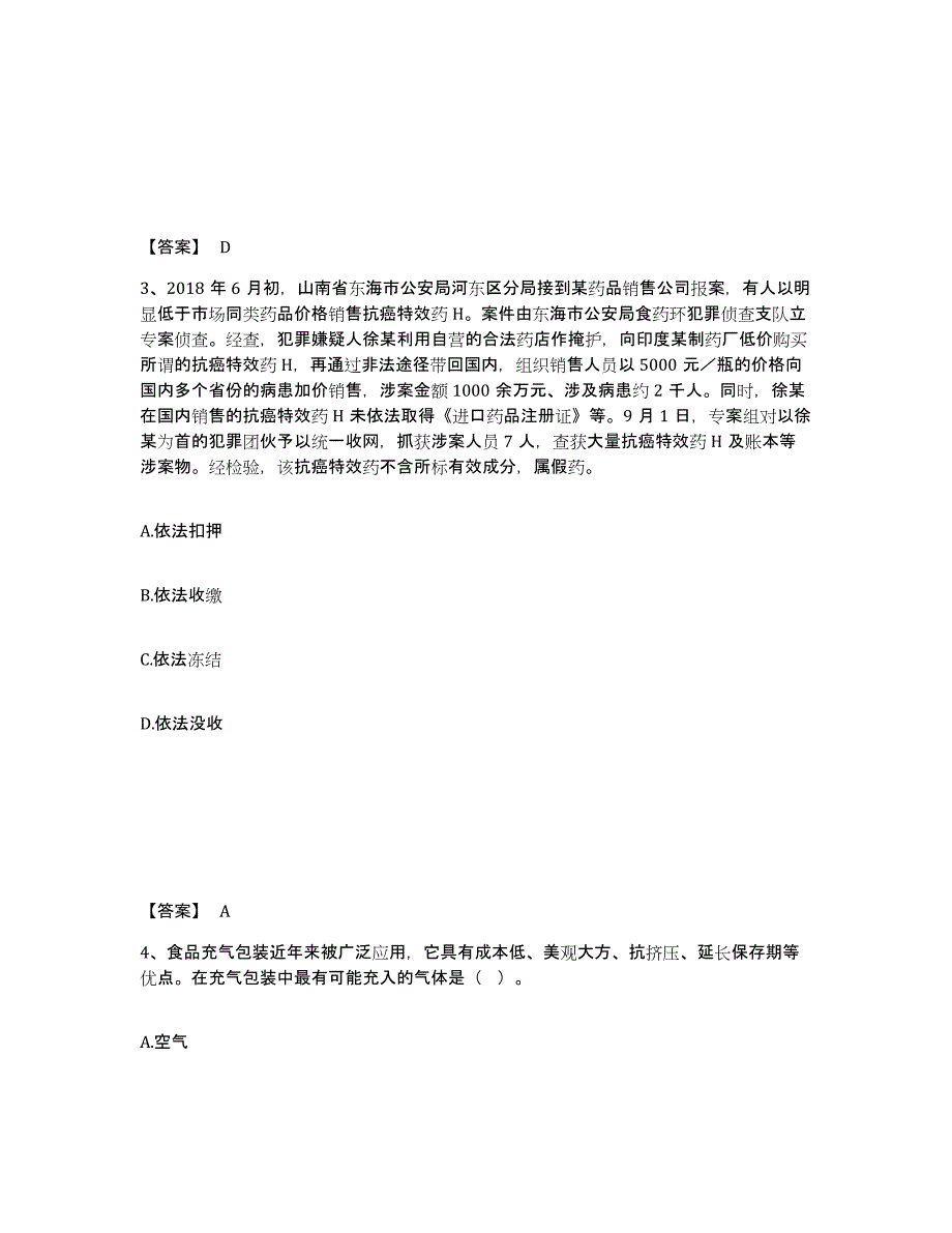 备考2025河北省石家庄市藁城市公安警务辅助人员招聘综合检测试卷B卷含答案_第2页