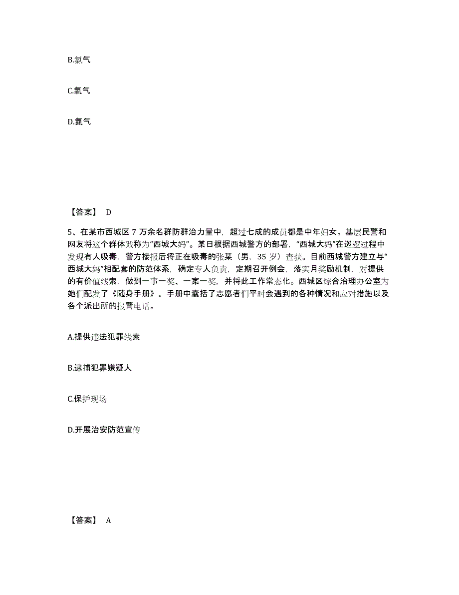 备考2025河北省石家庄市藁城市公安警务辅助人员招聘综合检测试卷B卷含答案_第3页