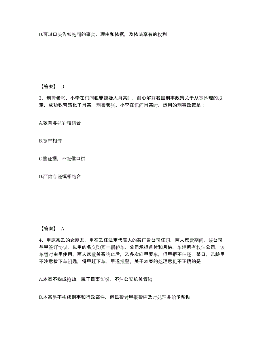 备考2025内蒙古自治区阿拉善盟阿拉善右旗公安警务辅助人员招聘真题练习试卷B卷附答案_第2页