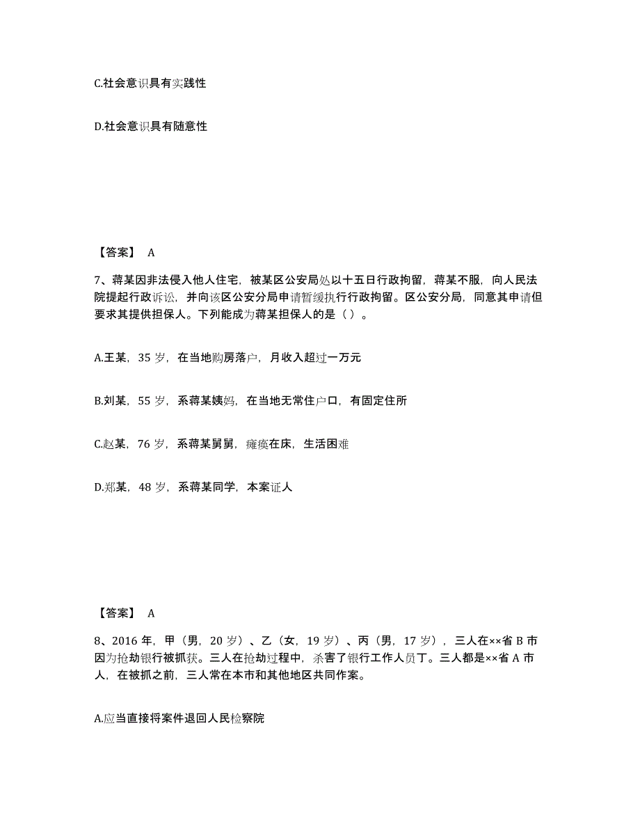 备考2025内蒙古自治区通辽市霍林郭勒市公安警务辅助人员招聘模拟预测参考题库及答案_第4页