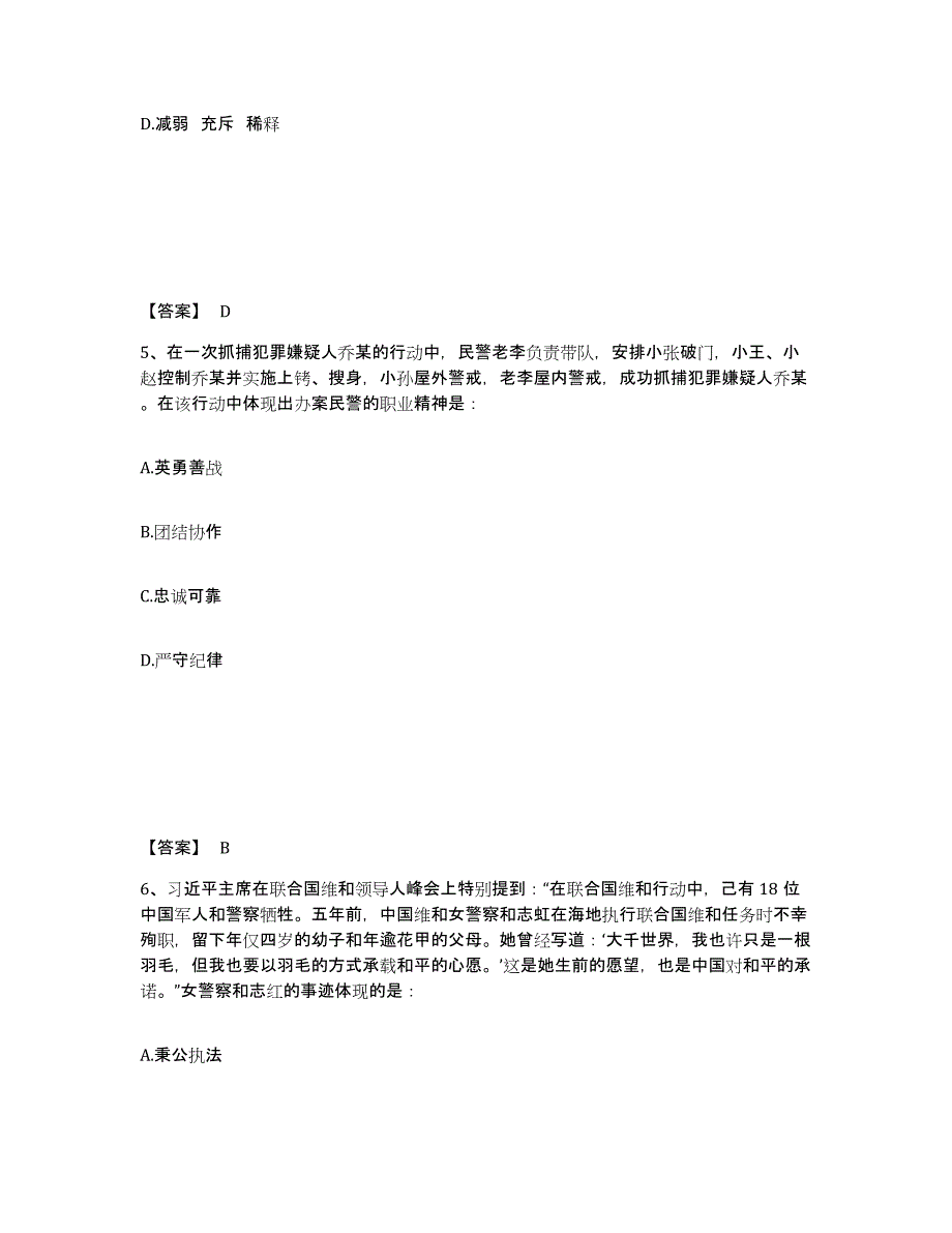 备考2025江西省赣州市兴国县公安警务辅助人员招聘通关考试题库带答案解析_第3页