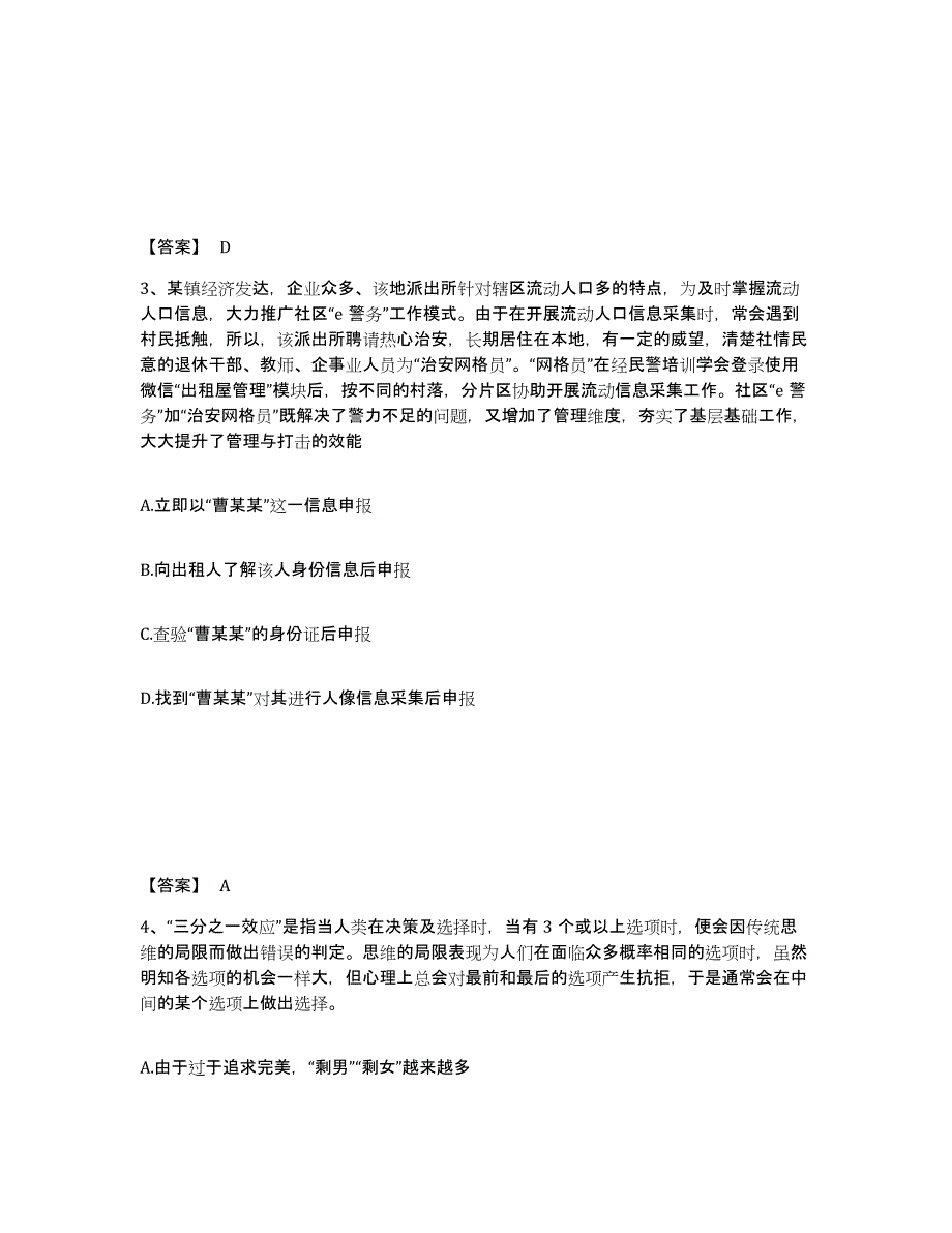 备考2025陕西省汉中市勉县公安警务辅助人员招聘通关提分题库(考点梳理)_第2页