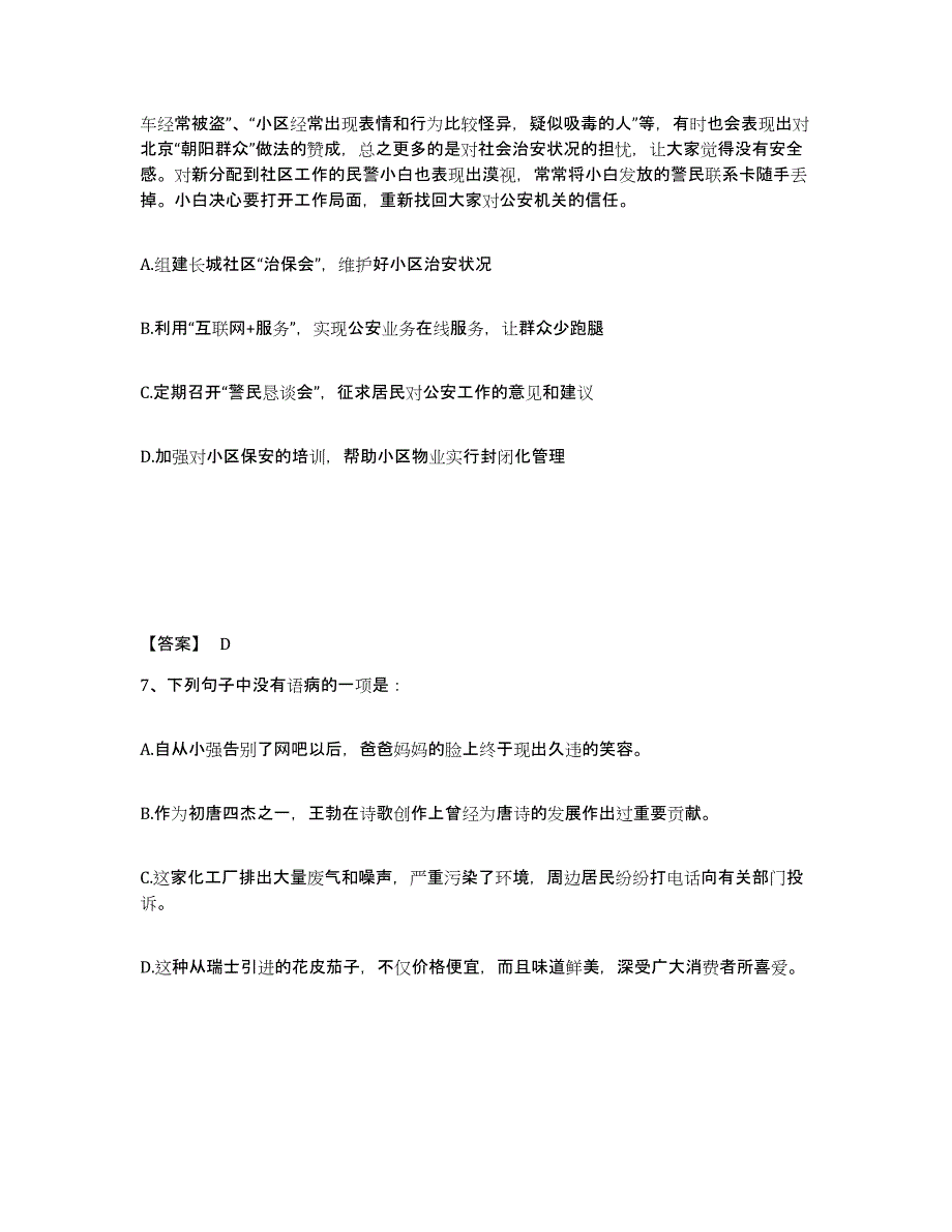 备考2025陕西省汉中市勉县公安警务辅助人员招聘通关提分题库(考点梳理)_第4页