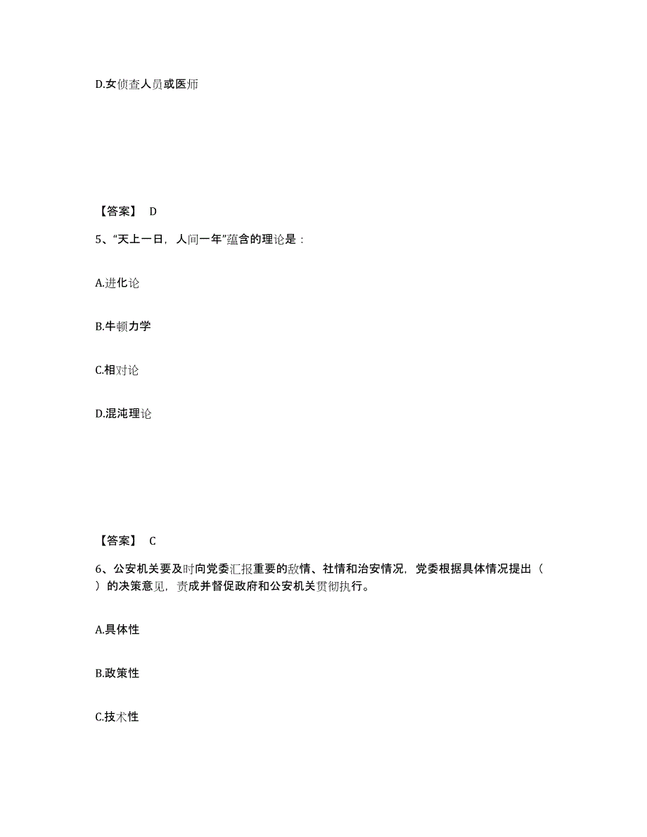 备考2025广西壮族自治区桂林市雁山区公安警务辅助人员招聘真题附答案_第3页