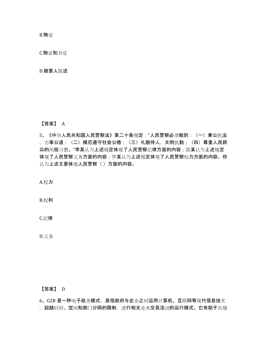 备考2025山西省吕梁市兴县公安警务辅助人员招聘每日一练试卷A卷含答案_第3页