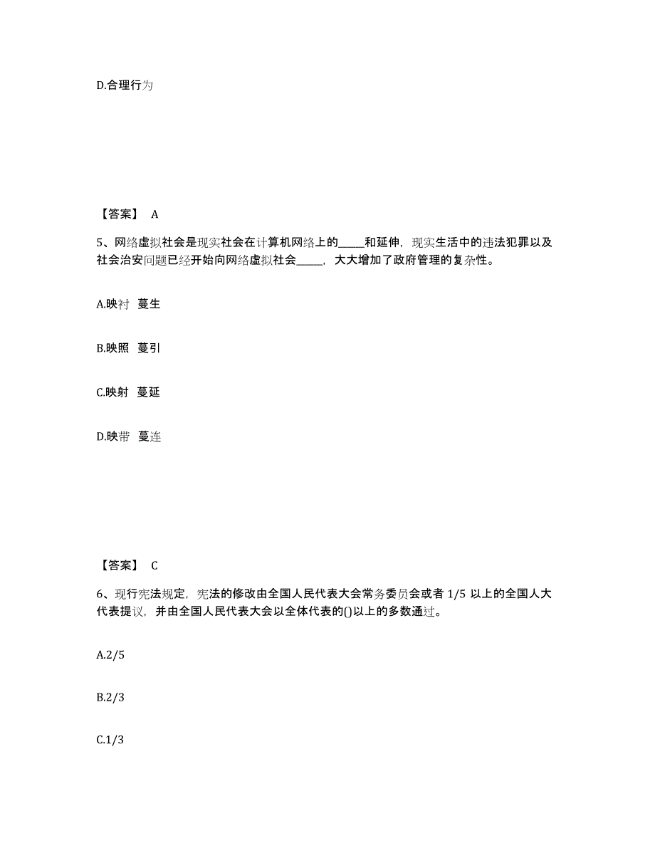 备考2025陕西省宝鸡市渭滨区公安警务辅助人员招聘每日一练试卷B卷含答案_第3页