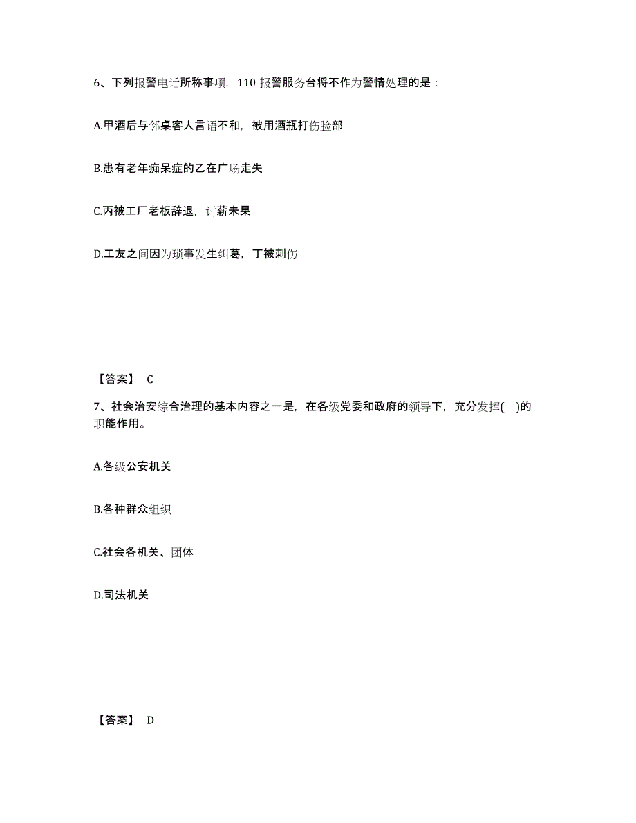 备考2025陕西省渭南市公安警务辅助人员招聘题库综合试卷B卷附答案_第4页