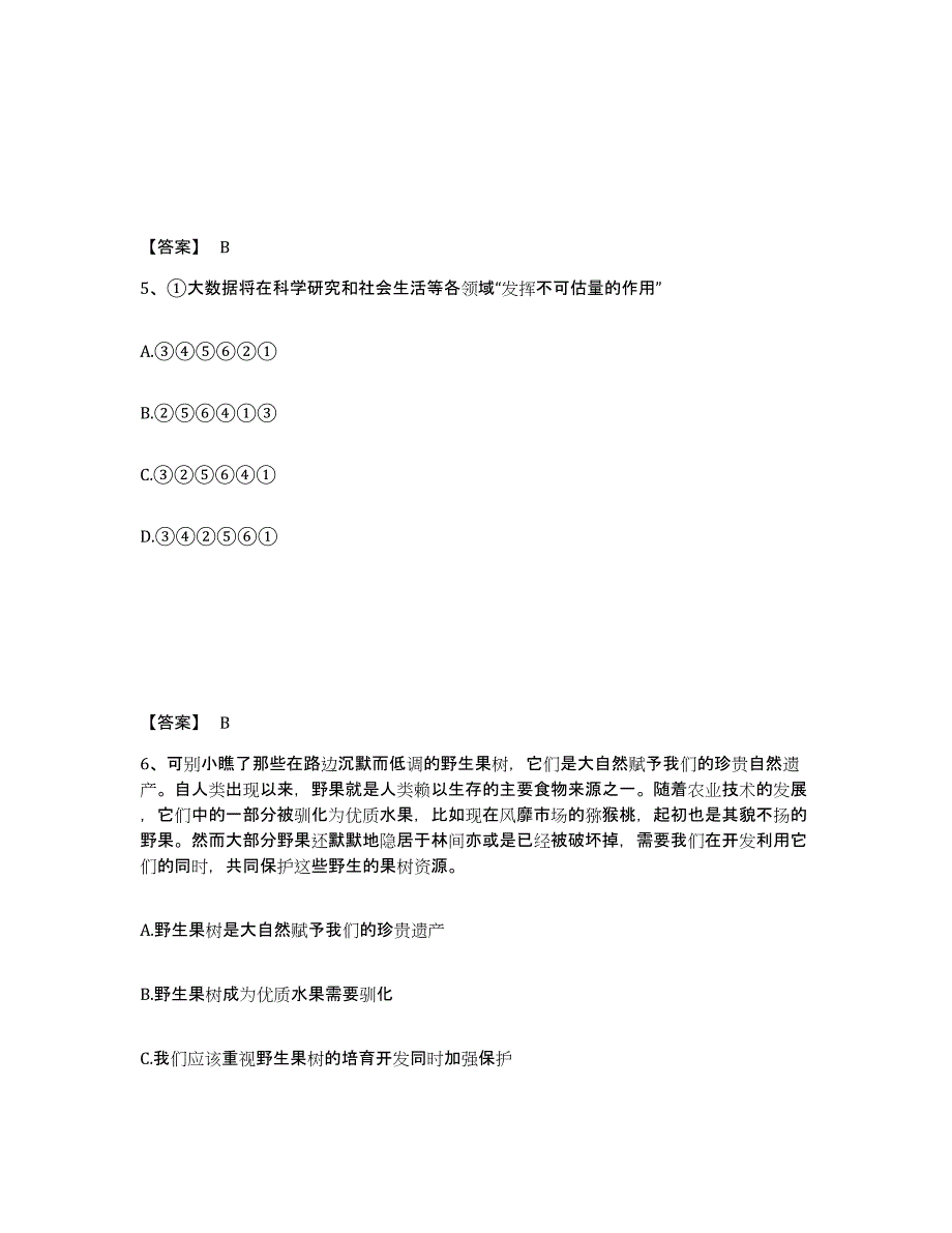 备考2025山西省太原市娄烦县公安警务辅助人员招聘模拟试题（含答案）_第3页