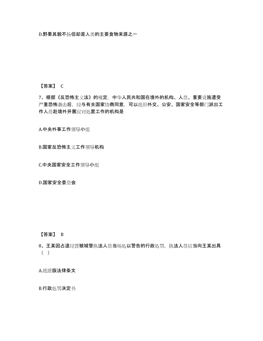 备考2025山西省太原市娄烦县公安警务辅助人员招聘模拟试题（含答案）_第4页