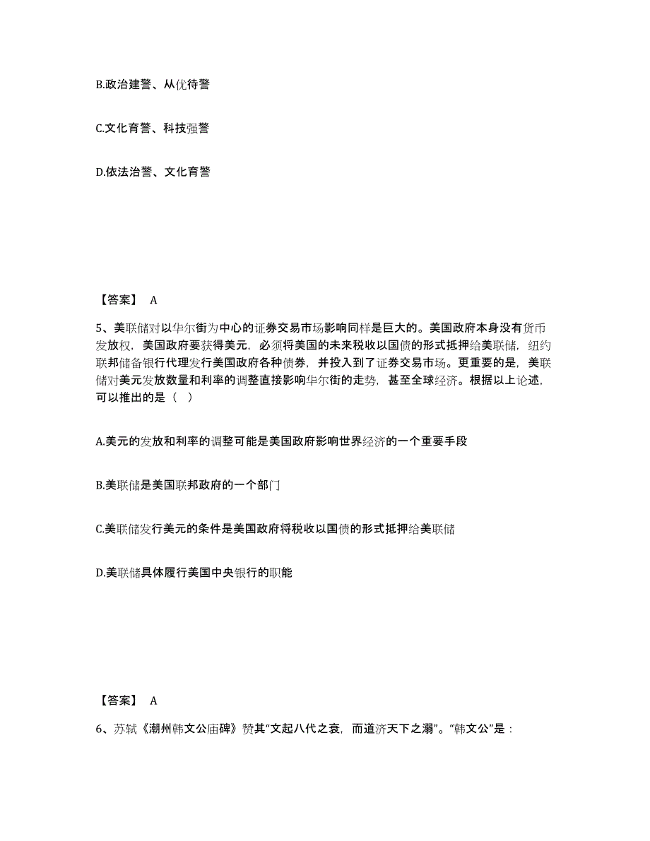 备考2025山东省青岛市公安警务辅助人员招聘考前冲刺试卷A卷含答案_第3页