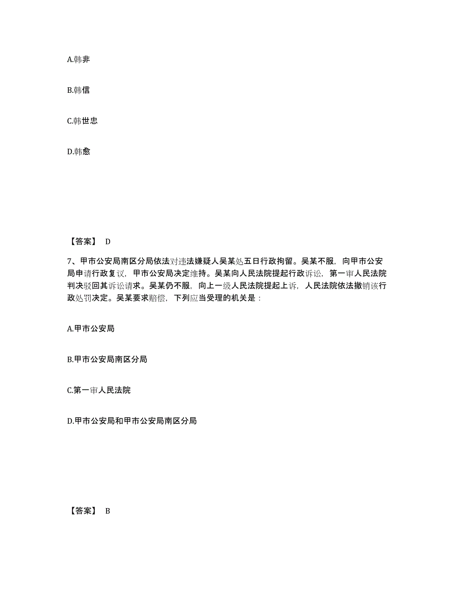 备考2025山东省青岛市公安警务辅助人员招聘考前冲刺试卷A卷含答案_第4页