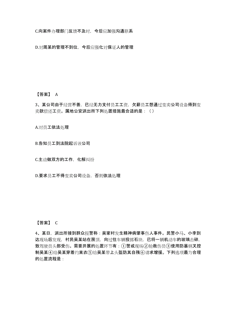 备考2025山西省大同市天镇县公安警务辅助人员招聘考前冲刺模拟试卷B卷含答案_第2页