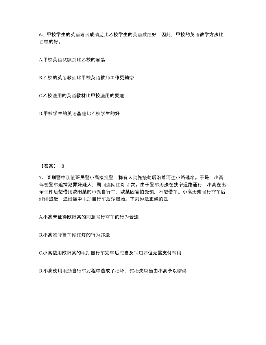 备考2025山西省大同市天镇县公安警务辅助人员招聘考前冲刺模拟试卷B卷含答案_第4页