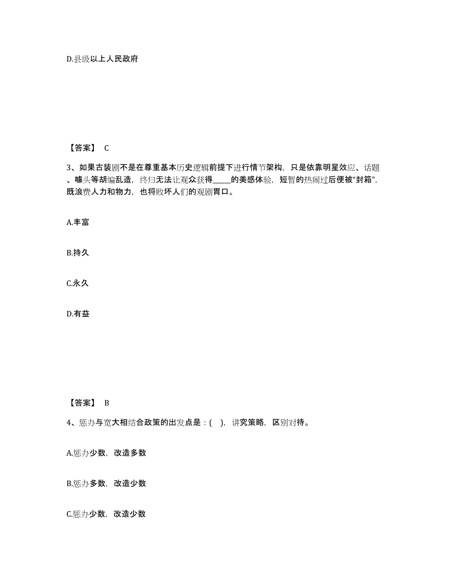 备考2025陕西省延安市甘泉县公安警务辅助人员招聘考前冲刺模拟试卷B卷含答案_第2页