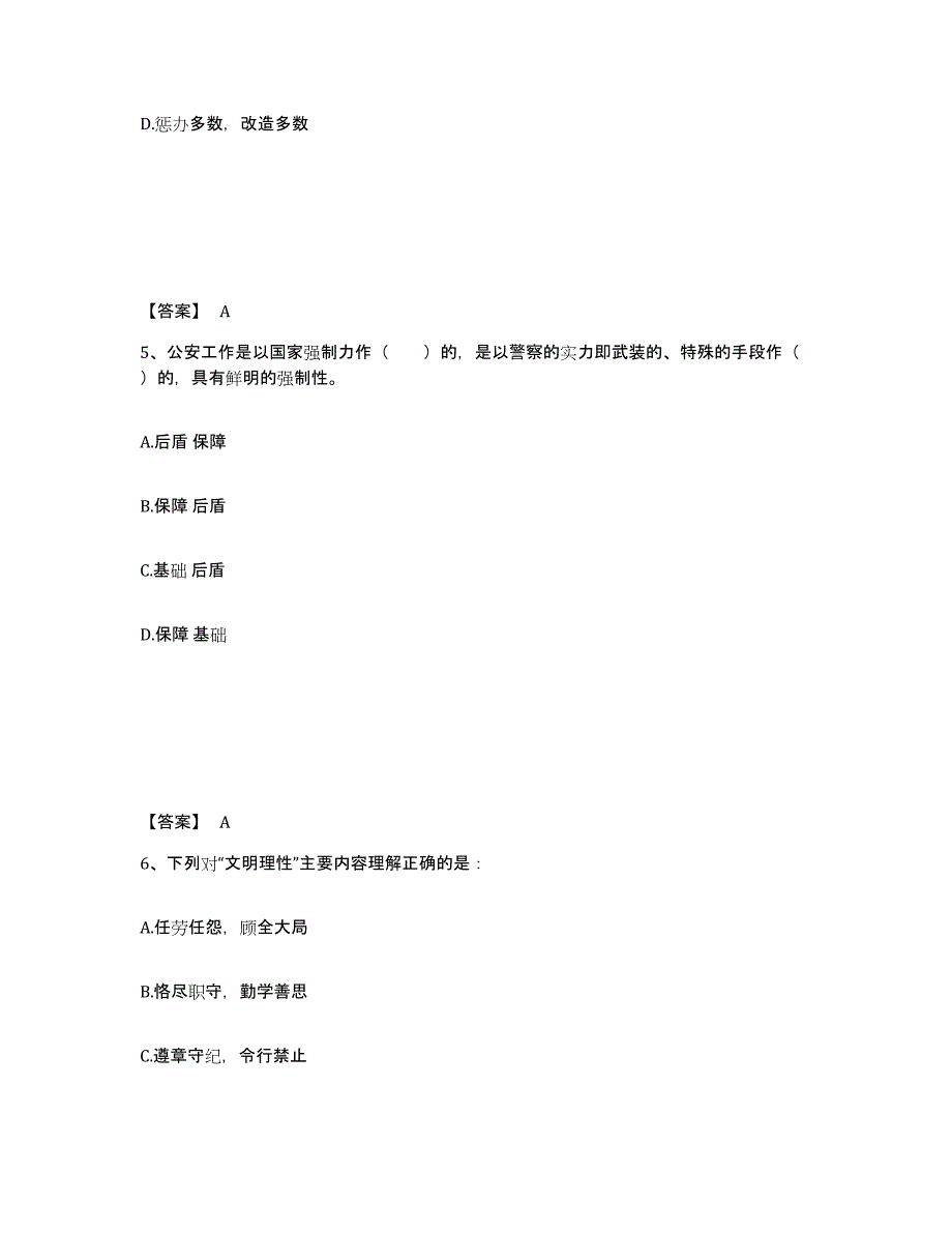 备考2025陕西省延安市甘泉县公安警务辅助人员招聘考前冲刺模拟试卷B卷含答案_第3页