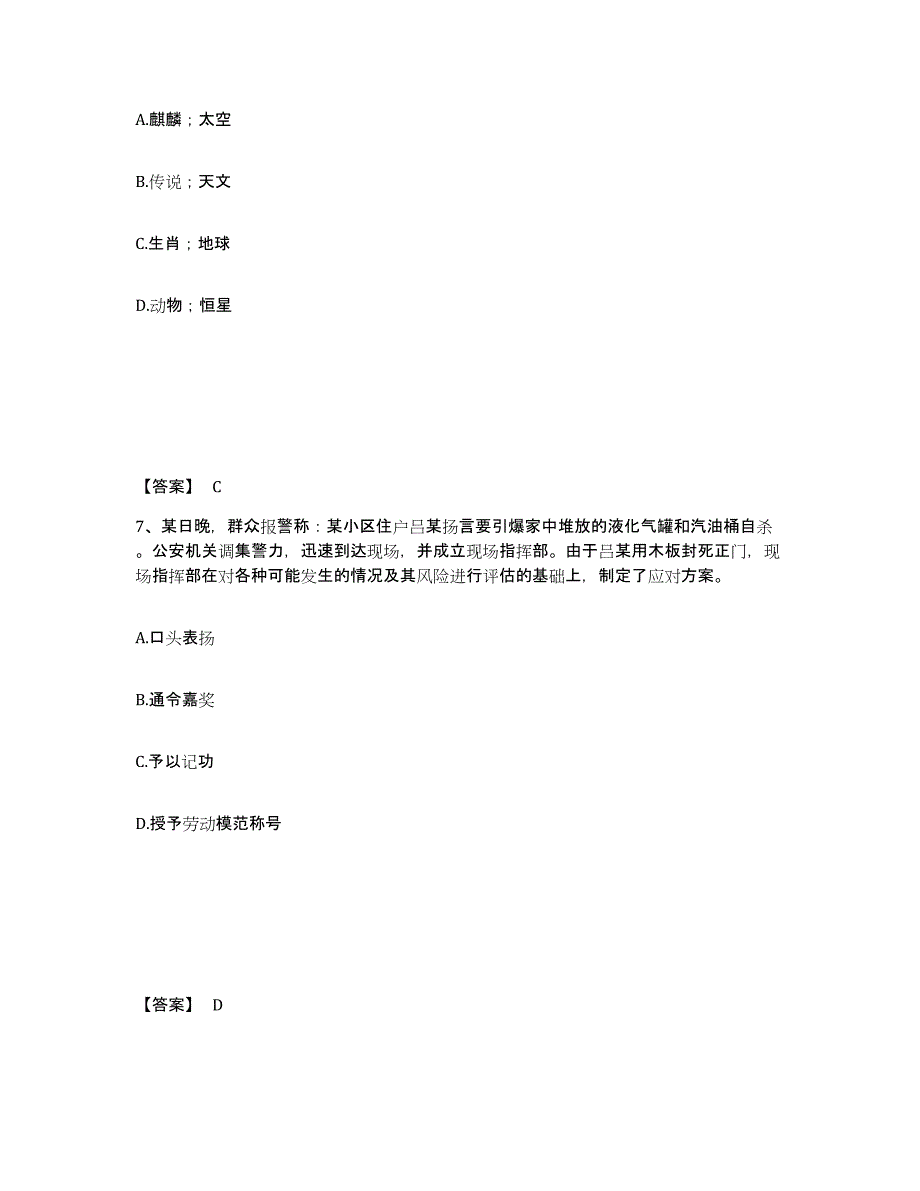 备考2025内蒙古自治区赤峰市翁牛特旗公安警务辅助人员招聘自测模拟预测题库_第4页