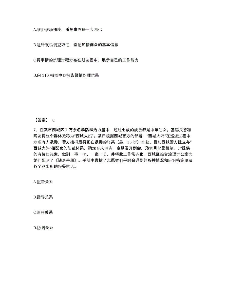 备考2025江苏省南通市启东市公安警务辅助人员招聘题库检测试卷B卷附答案_第4页