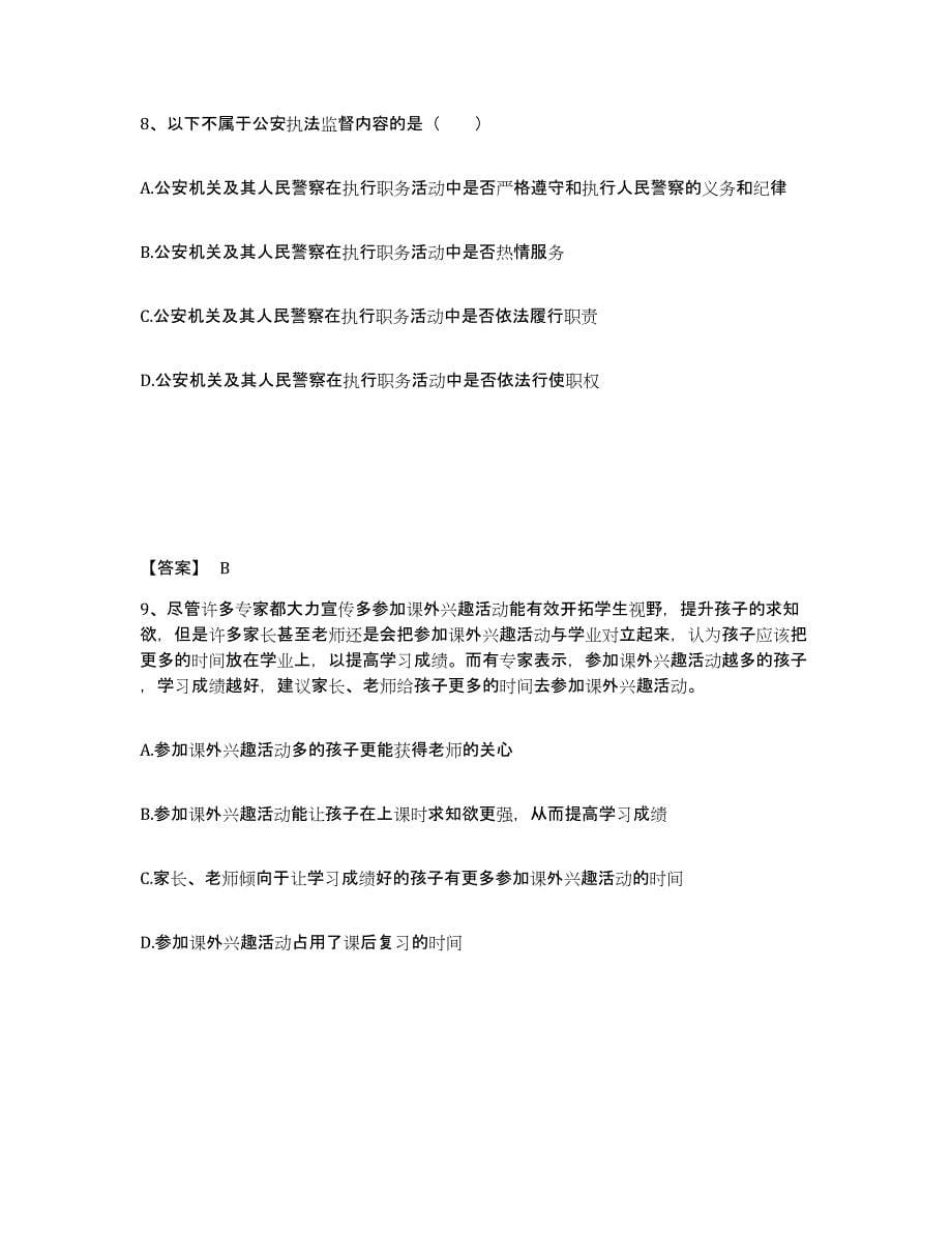 备考2025山东省枣庄市市中区公安警务辅助人员招聘押题练习试卷B卷附答案_第5页