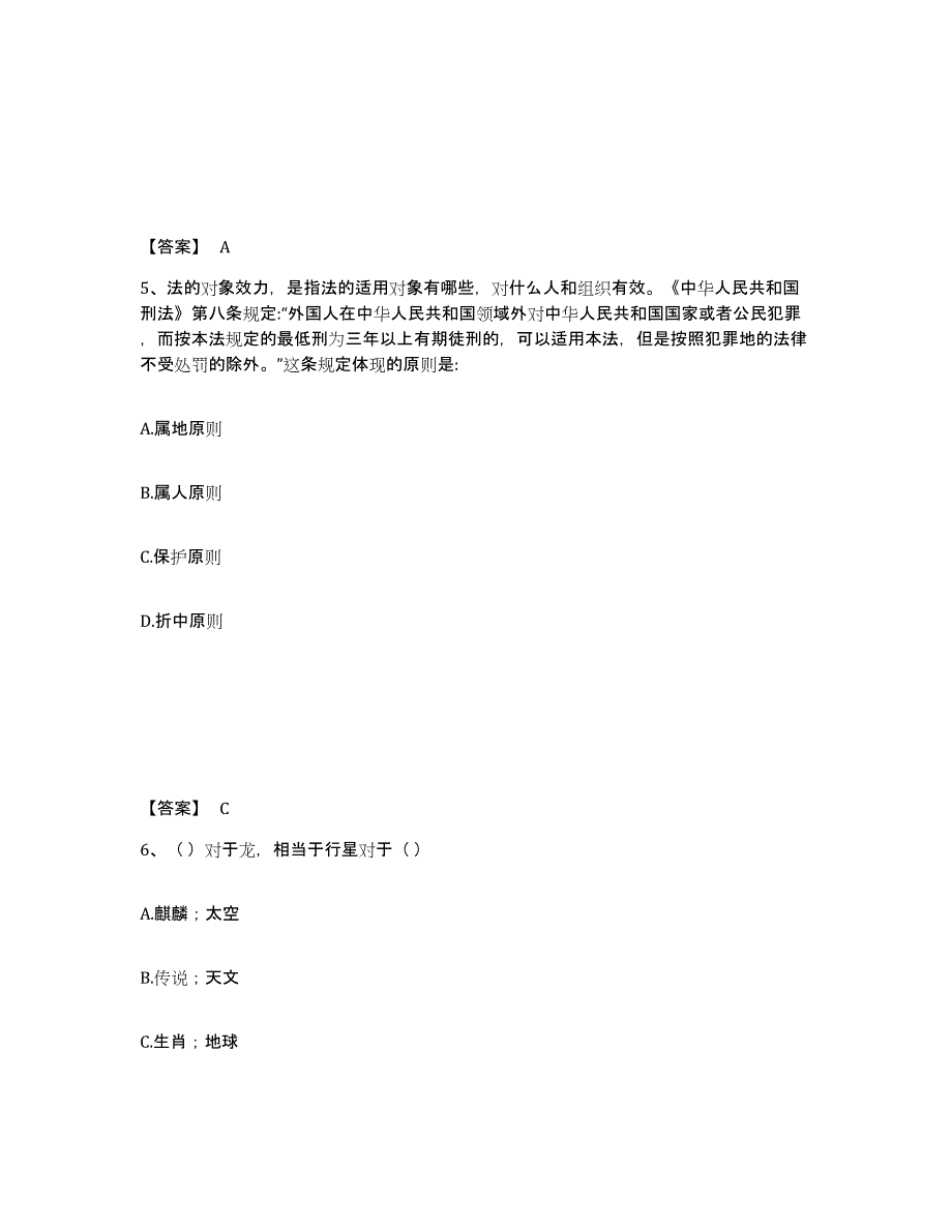 备考2025河北省保定市顺平县公安警务辅助人员招聘模拟预测参考题库及答案_第3页