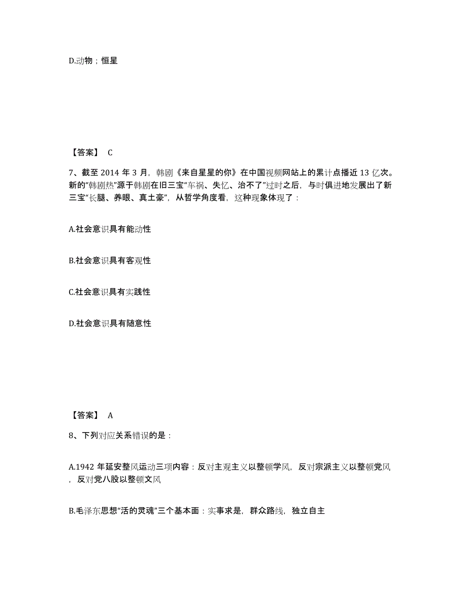 备考2025河北省保定市顺平县公安警务辅助人员招聘模拟预测参考题库及答案_第4页