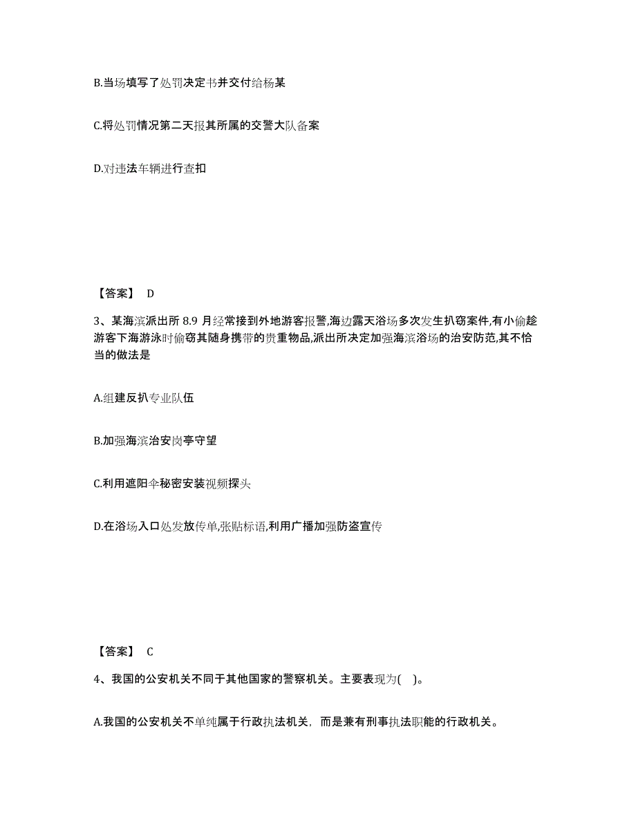 备考2025四川省乐山市沙湾区公安警务辅助人员招聘题库附答案（基础题）_第2页