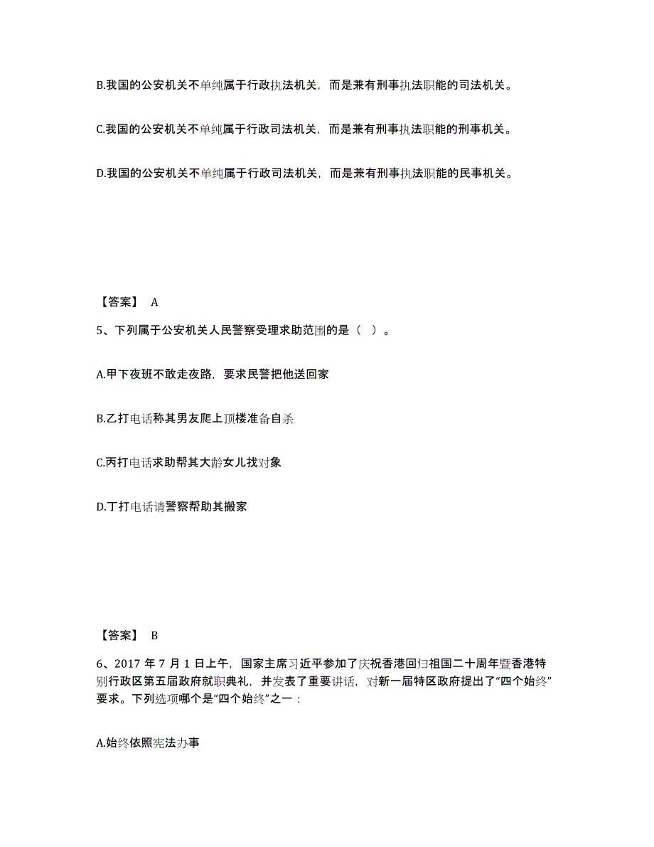 备考2025四川省乐山市沙湾区公安警务辅助人员招聘题库附答案（基础题）_第3页