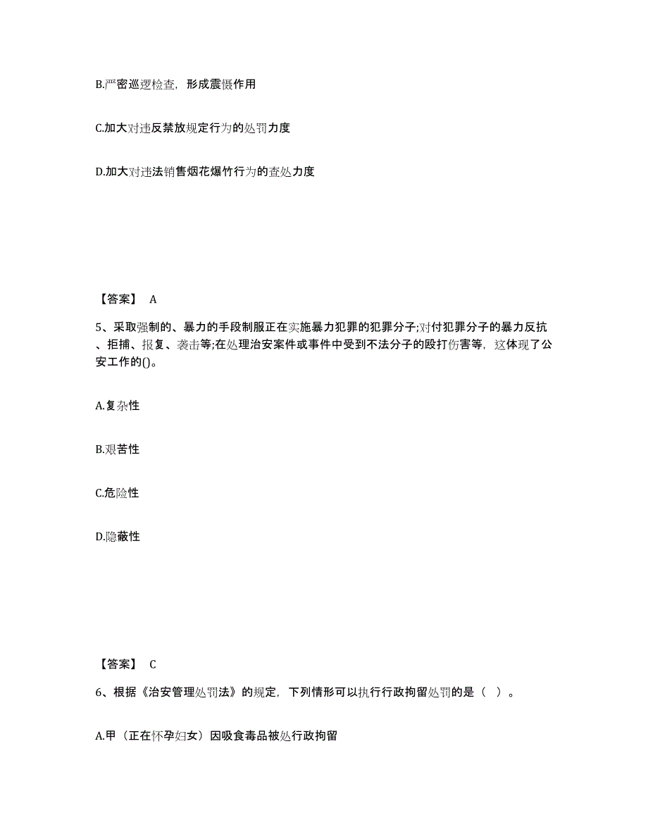 备考2025山东省济南市历城区公安警务辅助人员招聘题库及答案_第3页