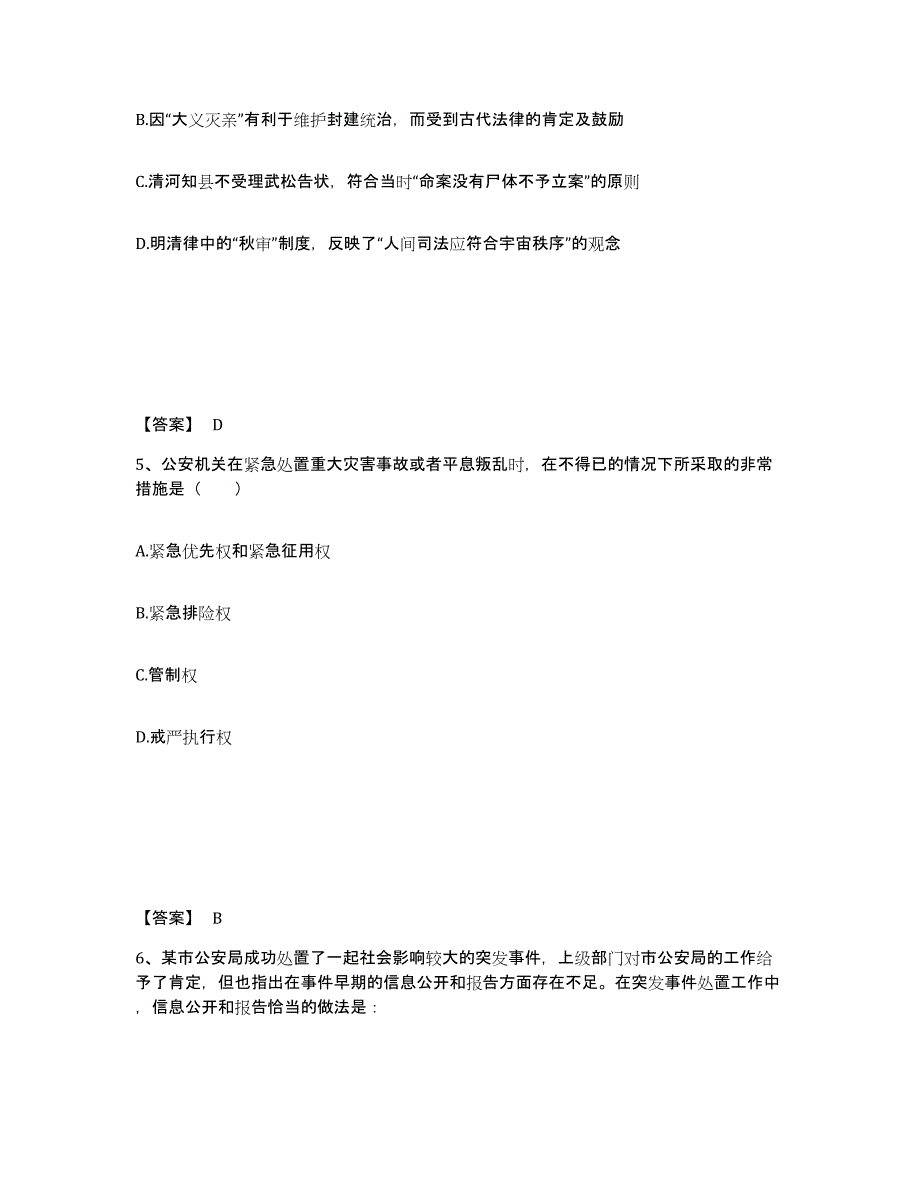 备考2025广西壮族自治区桂林市临桂县公安警务辅助人员招聘通关提分题库(考点梳理)_第3页