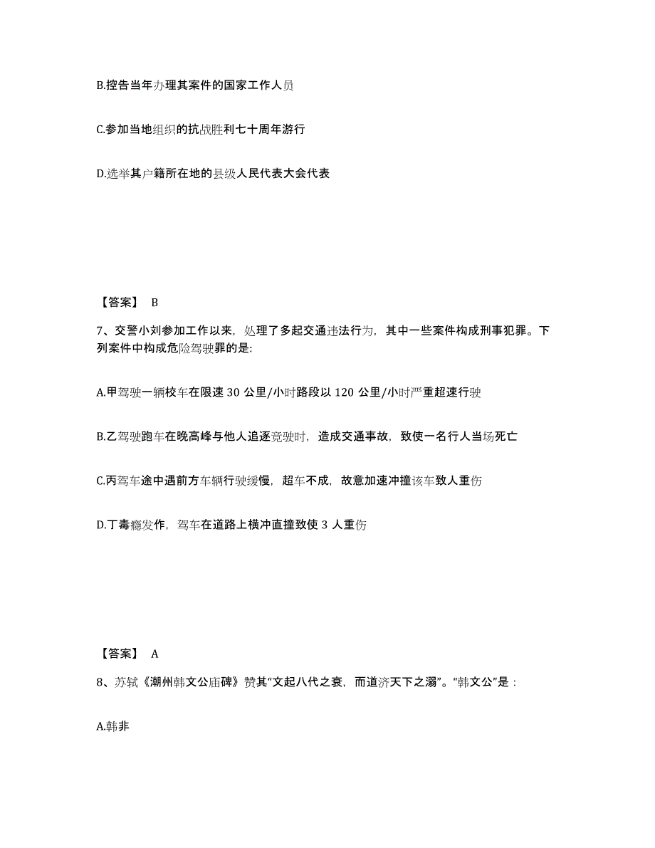 备考2025河北省唐山市滦县公安警务辅助人员招聘考前冲刺模拟试卷A卷含答案_第4页