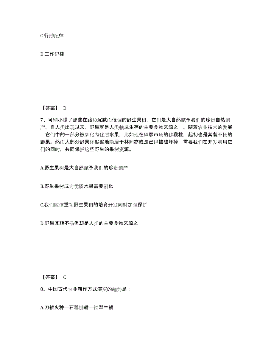 备考2025广西壮族自治区防城港市上思县公安警务辅助人员招聘能力测试试卷A卷附答案_第4页