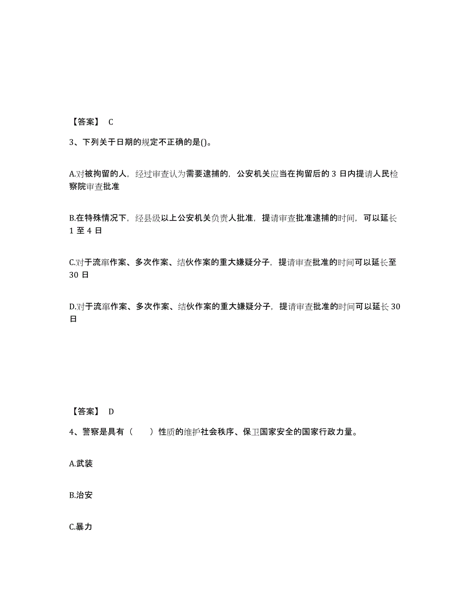 备考2025四川省乐山市井研县公安警务辅助人员招聘通关考试题库带答案解析_第2页